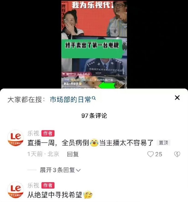 想成为下一个新东方：乐视称直播带货一周 全员病倒