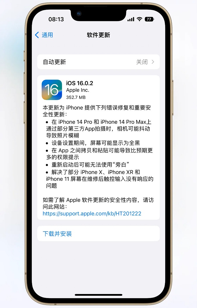 iOS16.0.2值得升级吗？iOS16.0.2正式版体验评测