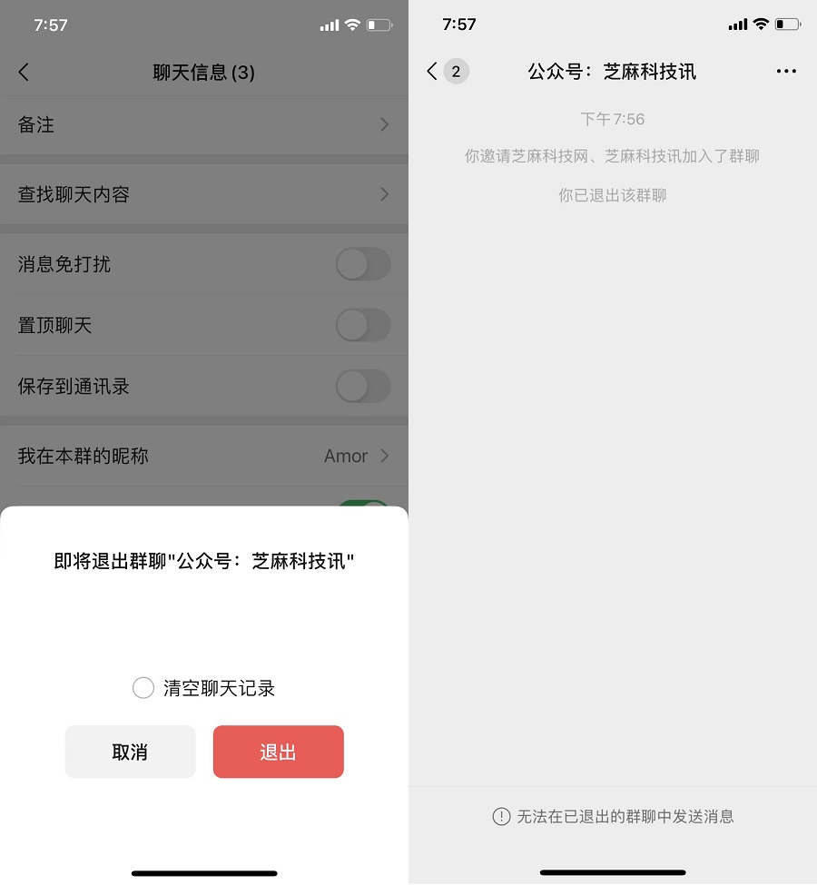微信又添新功能，退群可保留聊天记录