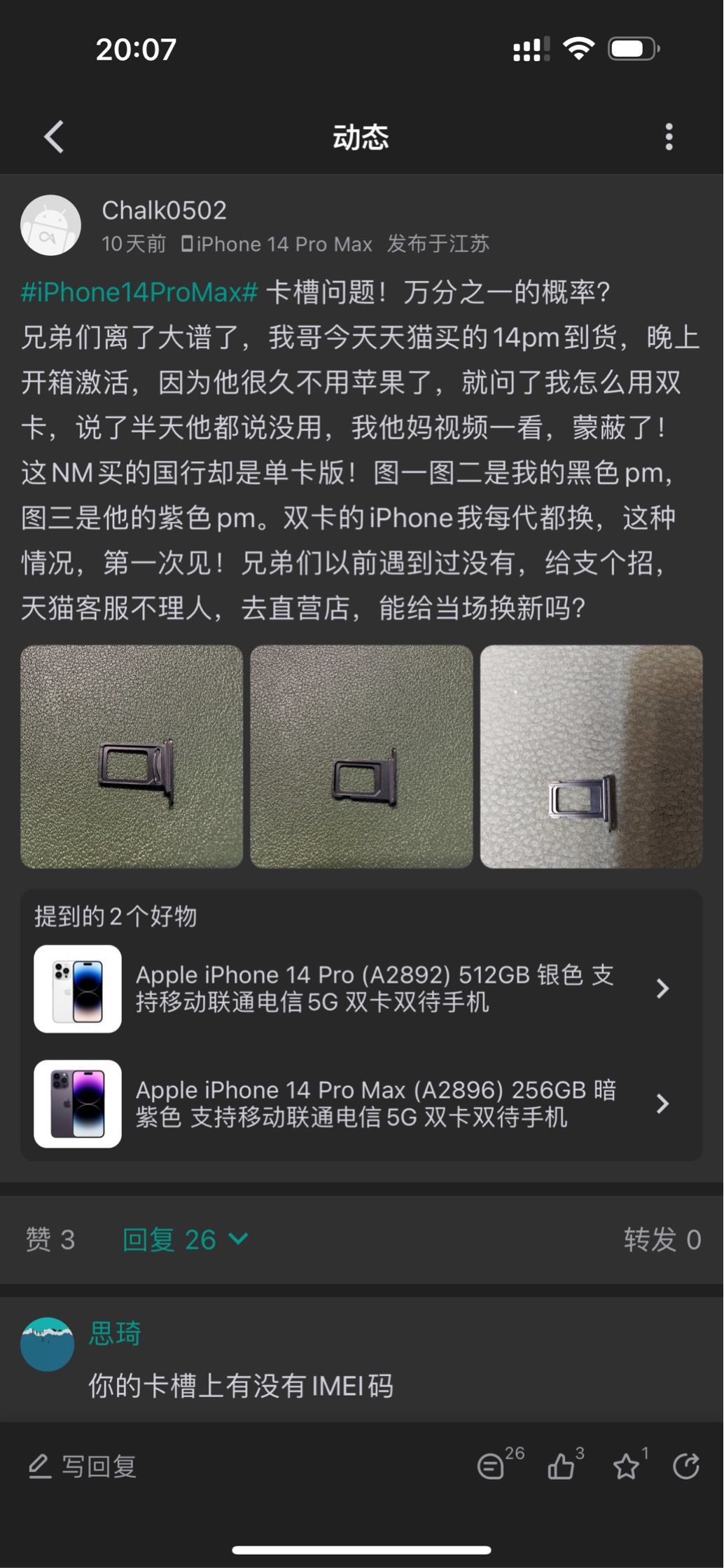 部分国行iPhone 14 Pro只能使用单SIM卡，又双叒翻车了