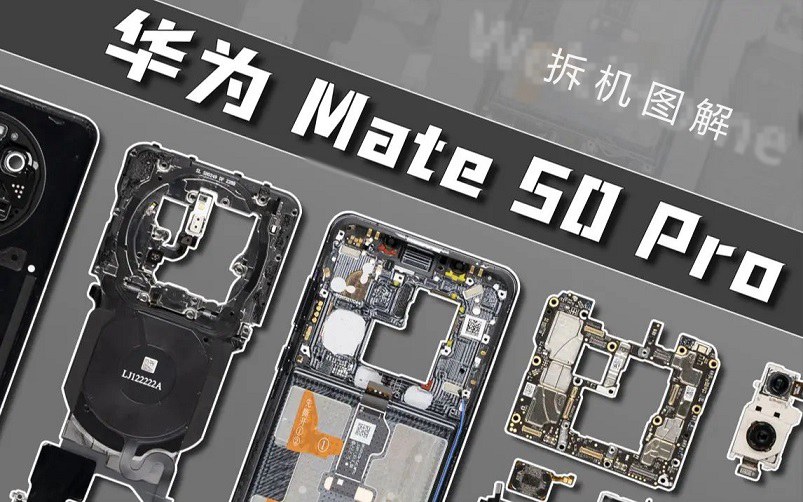 华为Mate50国产化率是多少 华为Mate50国产化率高吗？