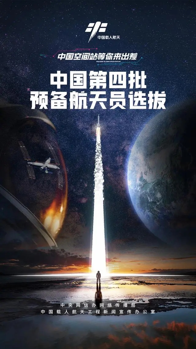 中国启动第四批预备航天员选拔，想当航天员有什么条件？