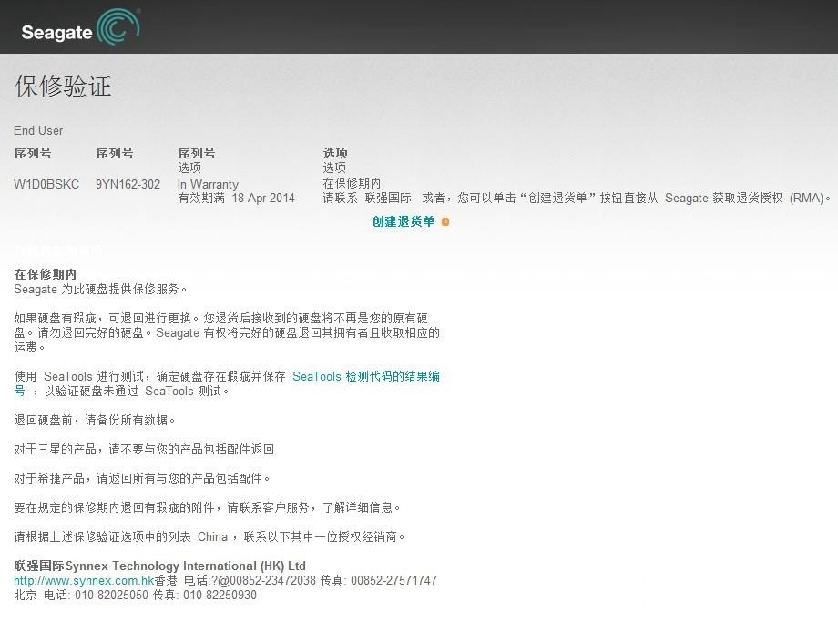 希捷硬盘怎么辨别真假？希捷硬盘序列号保修查询网址