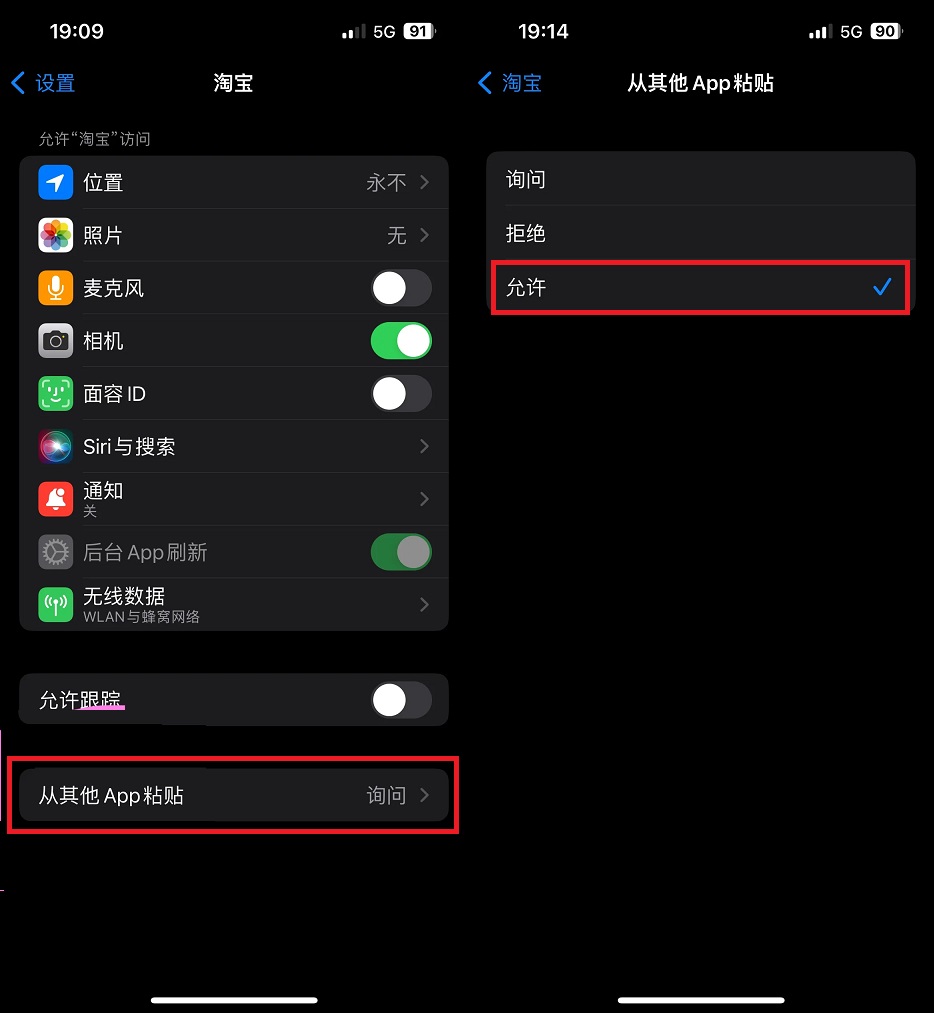 iOS16粘贴弹窗终于可以关闭了，新增剪贴版弹窗开关