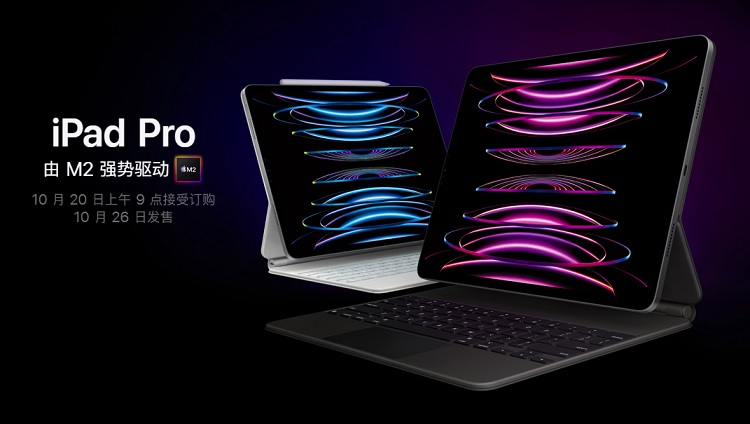 iPad Pro 2022多少钱？iPad Pro 2022上市时间