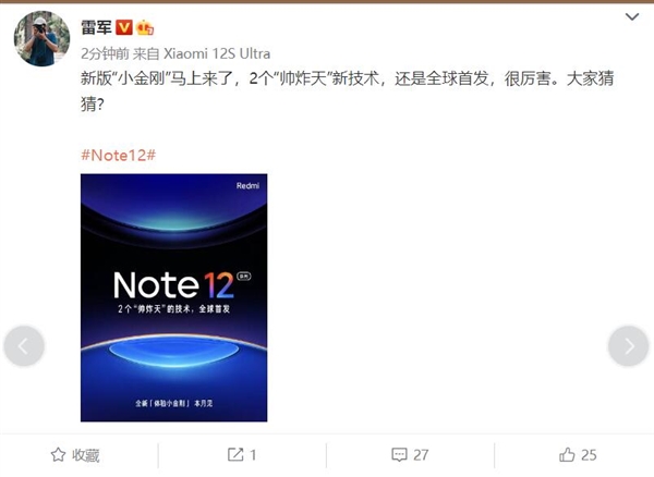 Redmi Note 12官宣本月发布，全球首发2个“帅炸天”新技术