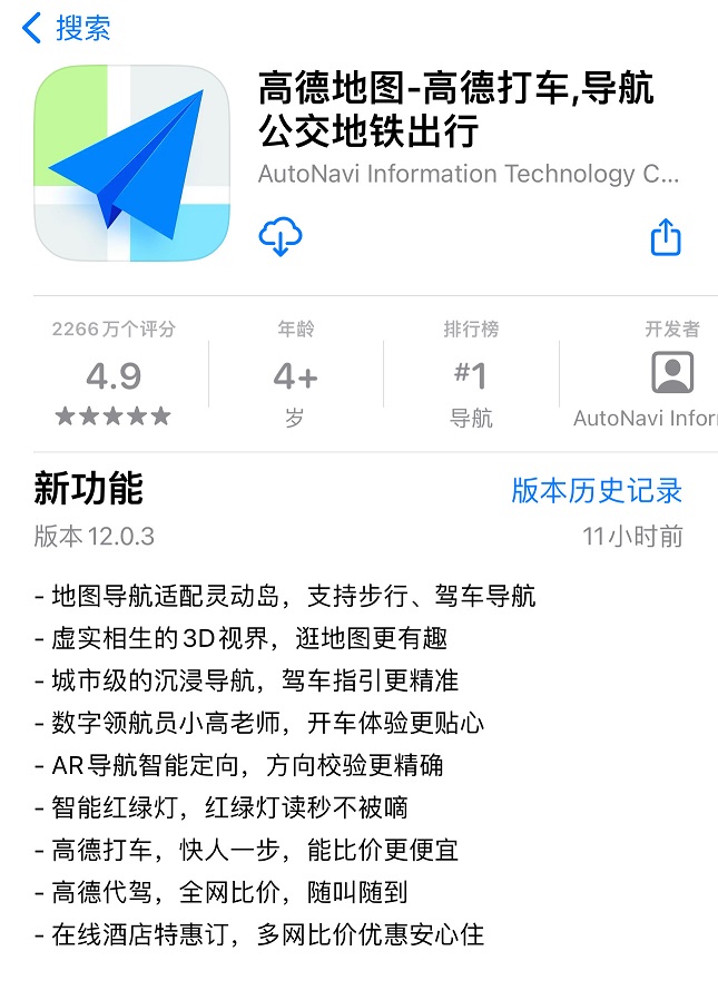 高德地图适配苹果灵动岛了 iPhone14 Pro灵动岛导航教程