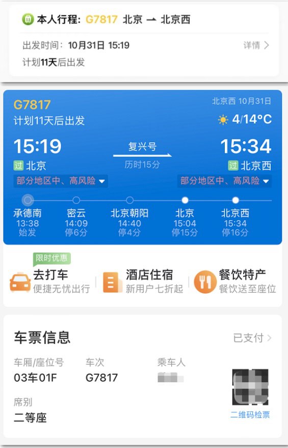 12306又出实用新功能 买火车票更方便了！