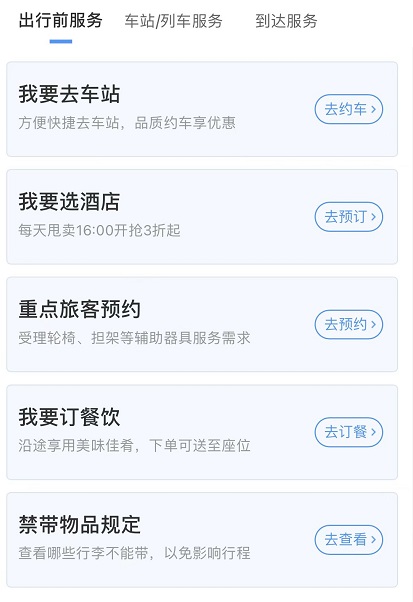 12306又出实用新功能 买火车票更方便了！