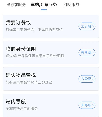 12306又出实用新功能 买火车票更方便了！