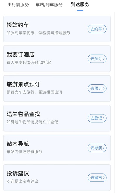 12306又出实用新功能 买火车票更方便了！