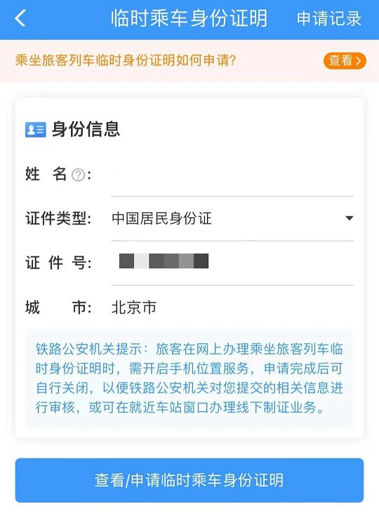 12306又出实用新功能 买火车票更方便了！