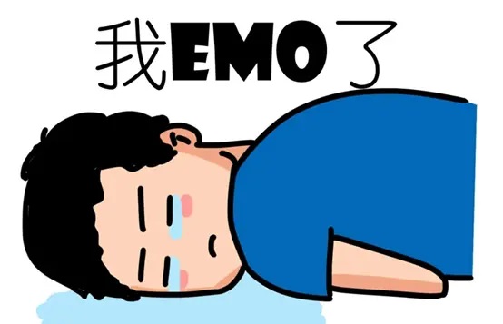 emo了是什么意思？我emo了是什么梗？