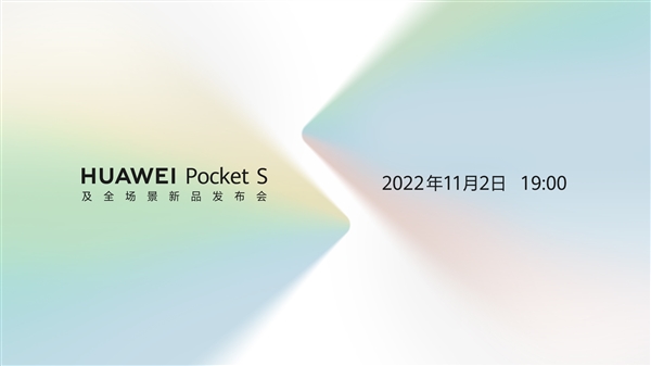 曝华为Pocket S有两个版本：骁龙778G 4G和骁龙8+ 4G版
