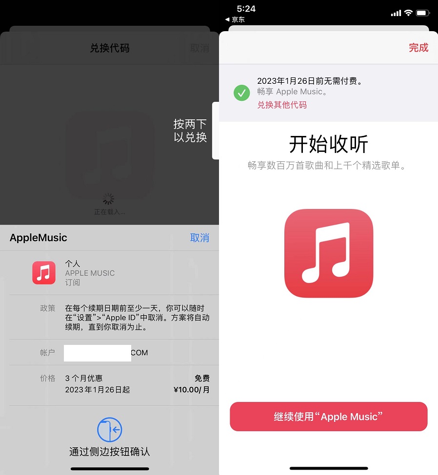 Apple Music会员免费领，最多可领四个月