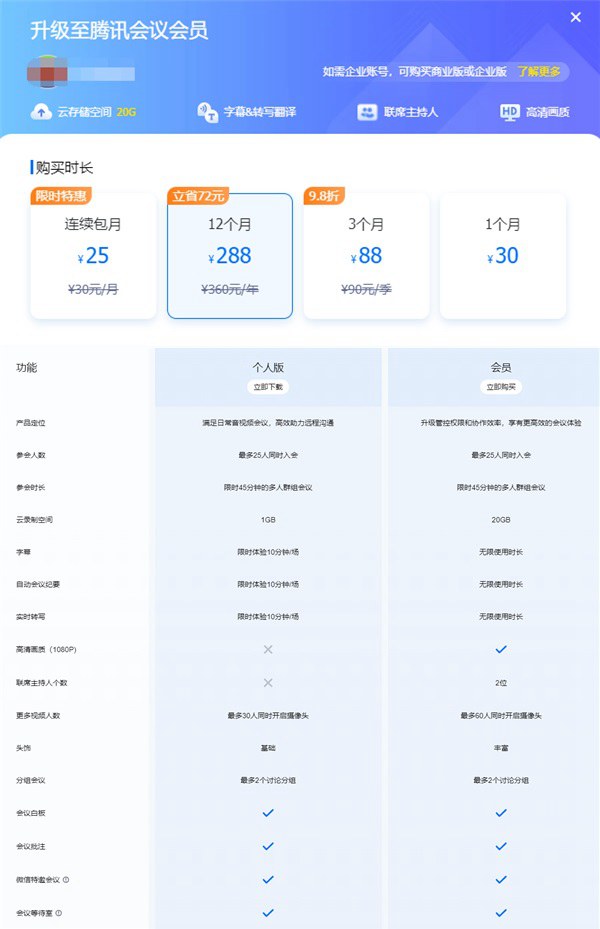 腾讯会议部分功能开始收费，不支持按次计费只能包月