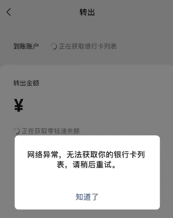 微信团队就零钱通崩了致歉 网友：支付宝今晚赢麻了