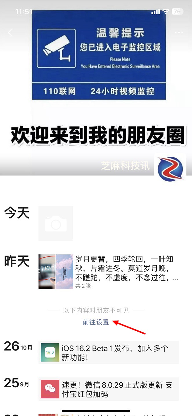 朋友圈怎么设置三天可见？微信设置朋友圈3天可见教程