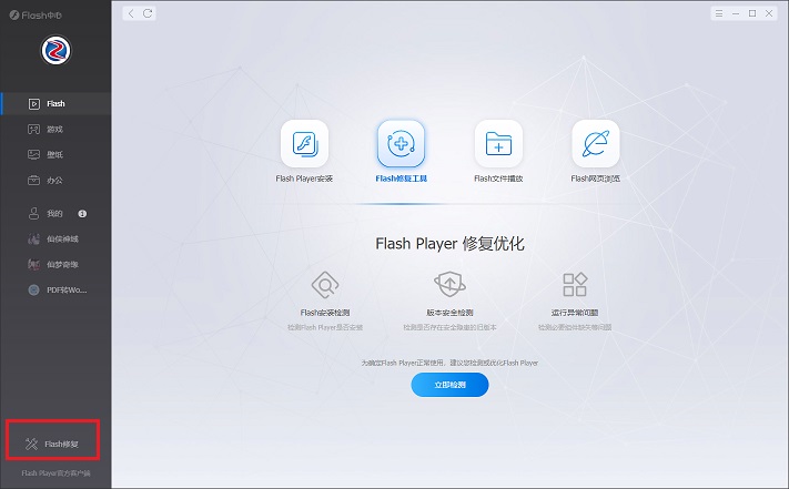 Flash中心下载 支持免费PDF转Word