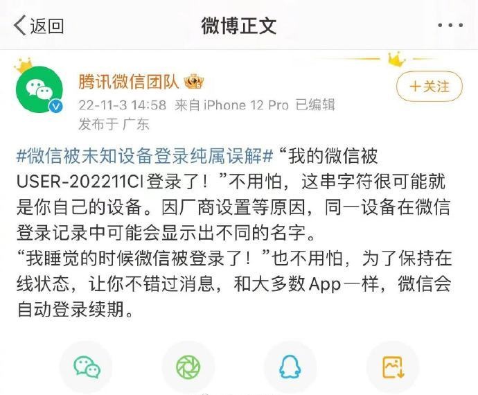 微信被未知设备登录怎么回事？微信晚上被未知设备登陆的原因