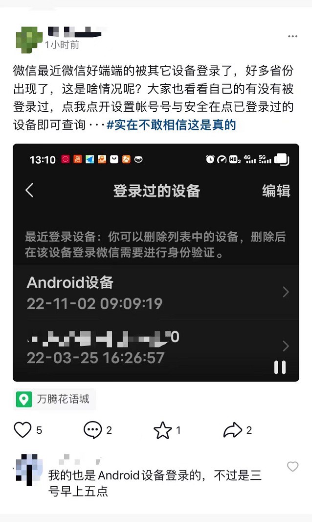 微信被未知设备登录怎么回事？微信晚上被未知设备登陆的原因