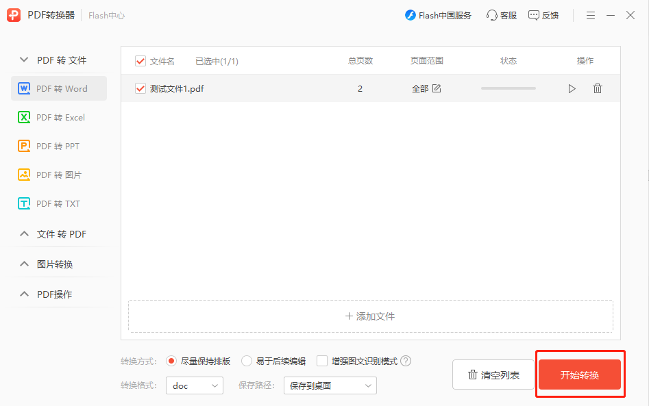 PDF怎么转换成Word？PDF免费转换成Word图文教程