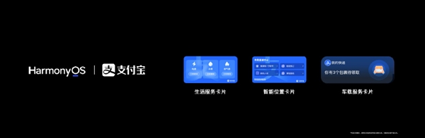 华为宣布支付宝接入鸿蒙OS生态，在线支付更方便