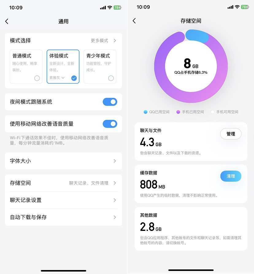 手机QQ v8.9.18更新了什么 iOS版QQ 8.9.18正式版下载