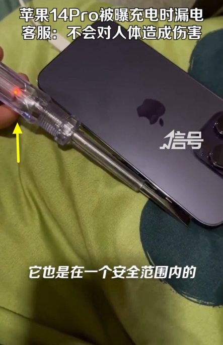 苹果14充电漏电怎么回事？iPhone 14 Pro充电漏电的原因