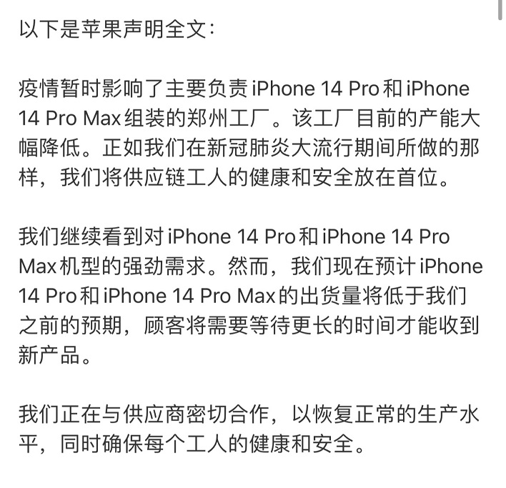 苹果发表郑州富士康工厂声明 iPhone14 Pro收货需要等待更长时间