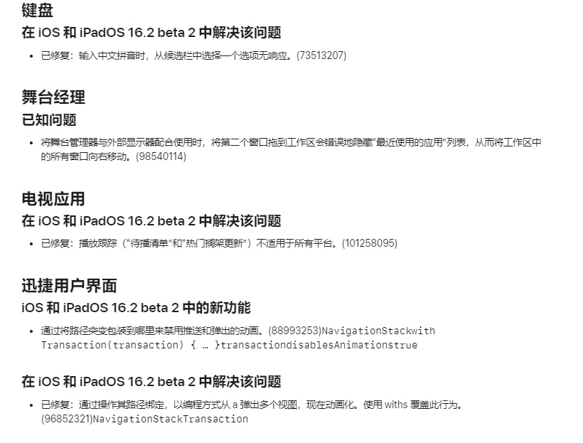 iOS16.2 Beta2值得升级吗？iOS16.2 beta2体验评测