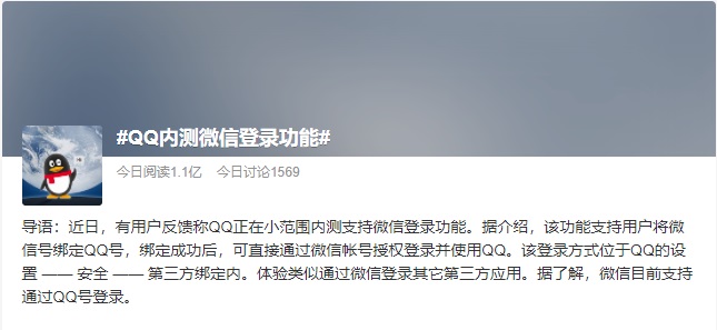 QQ内测微信登录功能 QQ和微信双向奔赴？