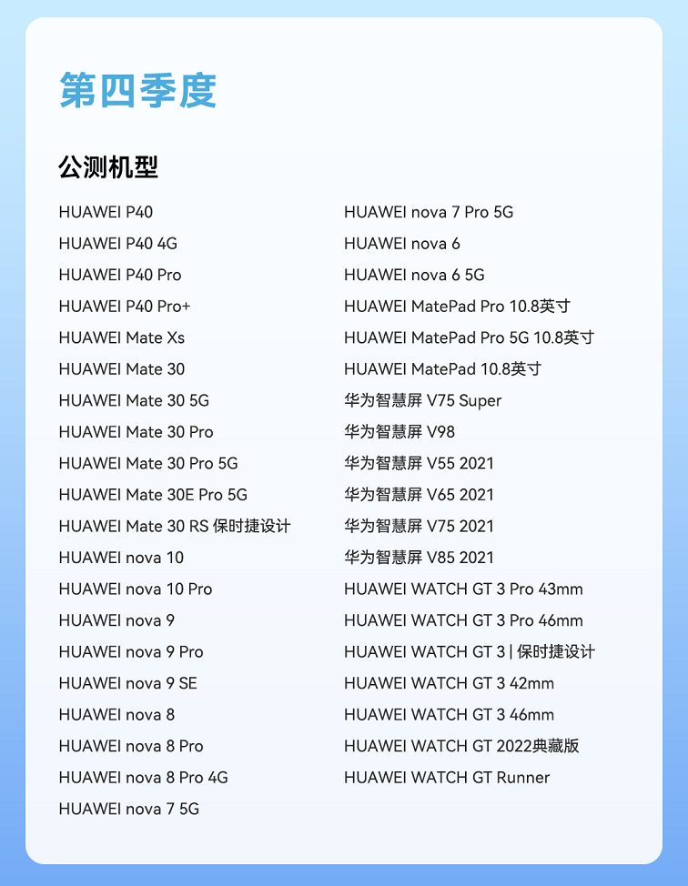 华为鸿蒙OS 3第四批机型将于11月底公测