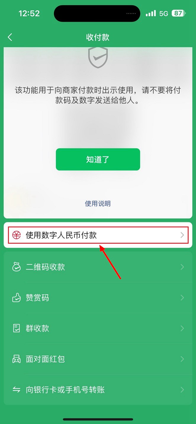 微信内测使用数字人民币付款 订阅号长按可以取消关注了