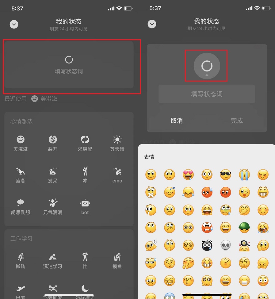 微信可以自定义状态了，微信昵称添加小表情