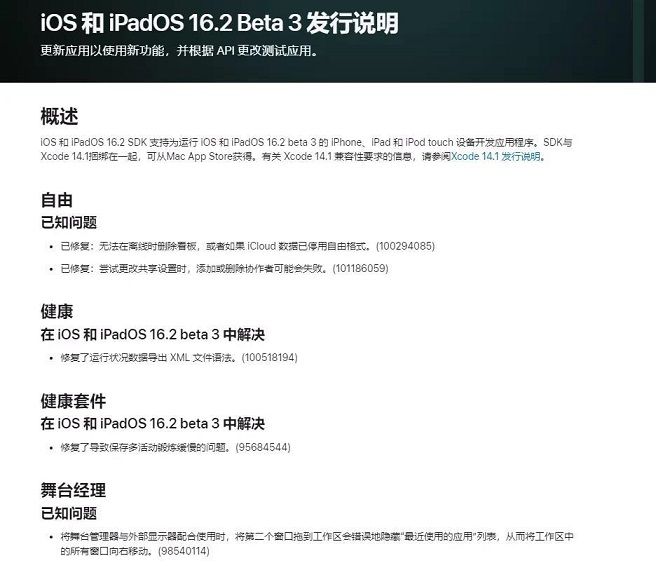 iOS16.2 Beta3值得升级吗？iOS16.2 beta3体验评测