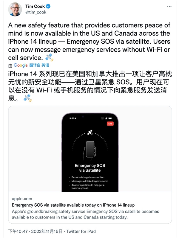 iPhone 14/Pro卫星紧急求救服务正式上线