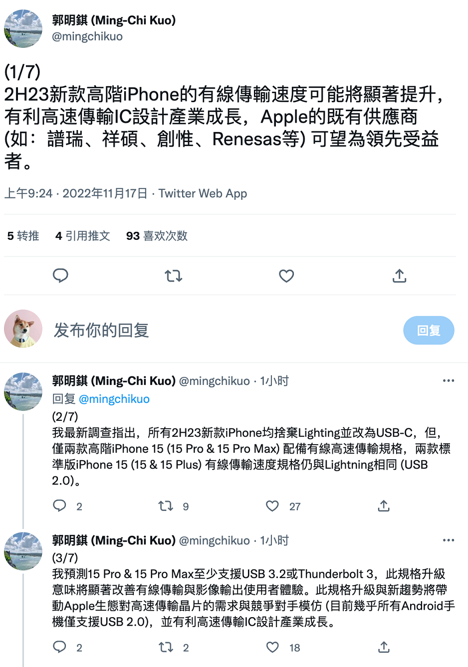 iPhone 15全系舍弃 Lighting 改为 USB-C，仅Pro支持高速传输