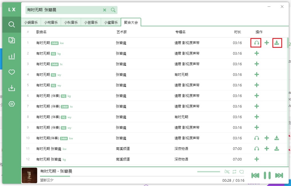 电脑听歌神器 洛雪音乐助手v1.22.3官方下载