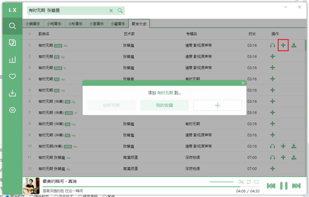 电脑听歌神器 洛雪音乐助手v1.22.3官方下载