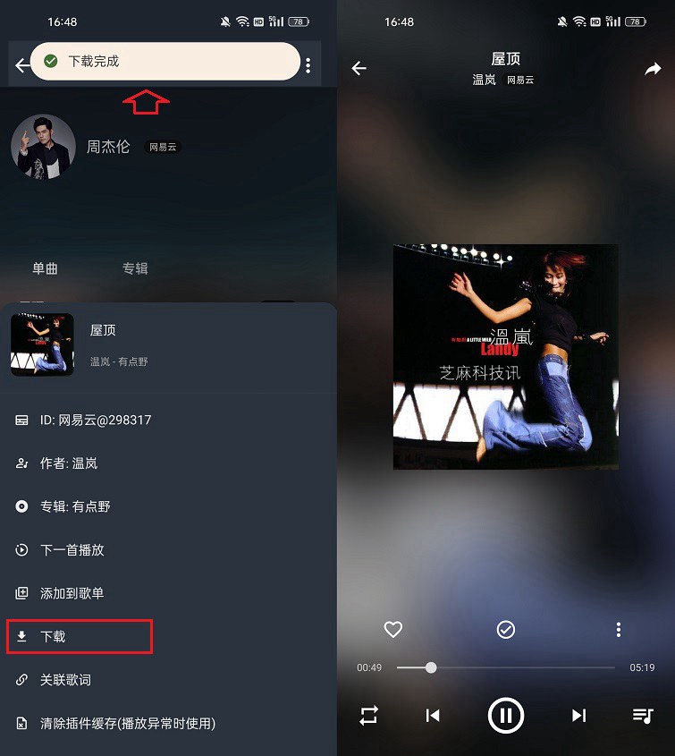 1个APP听遍全网音乐 Music Free安卓听歌神器下载