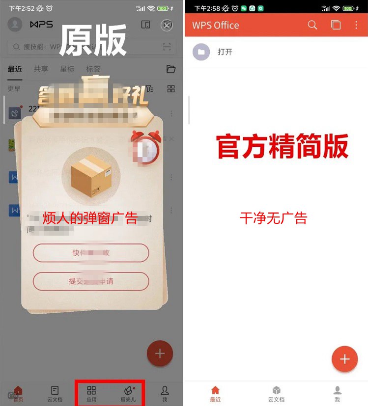 WPS Office精简版安卓下载 干净无广告，极速秒开！