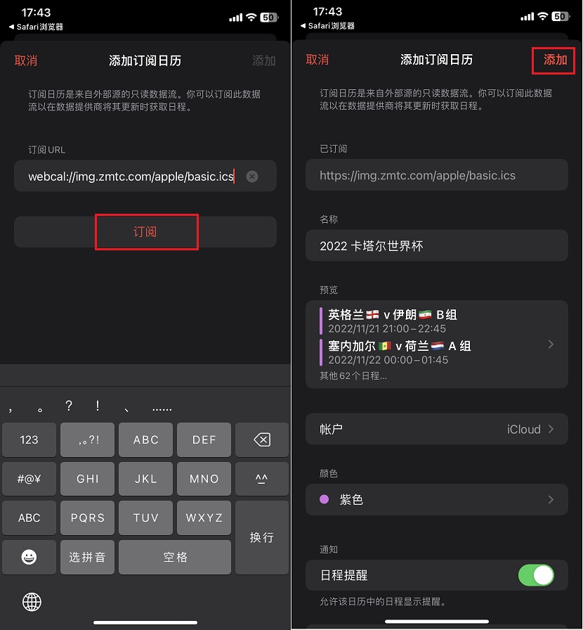 iPhone可以订阅世界杯日历了 iOS日历2022世界杯赛程订阅教程