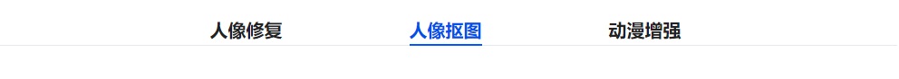 腾讯P图神器 照片一键变清晰、智能抠图太强了！