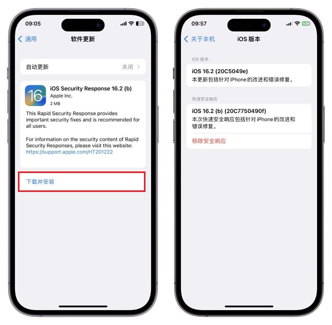 iOS16快速安全响应更新是什么？iOS16.2快速安全响应更新一览