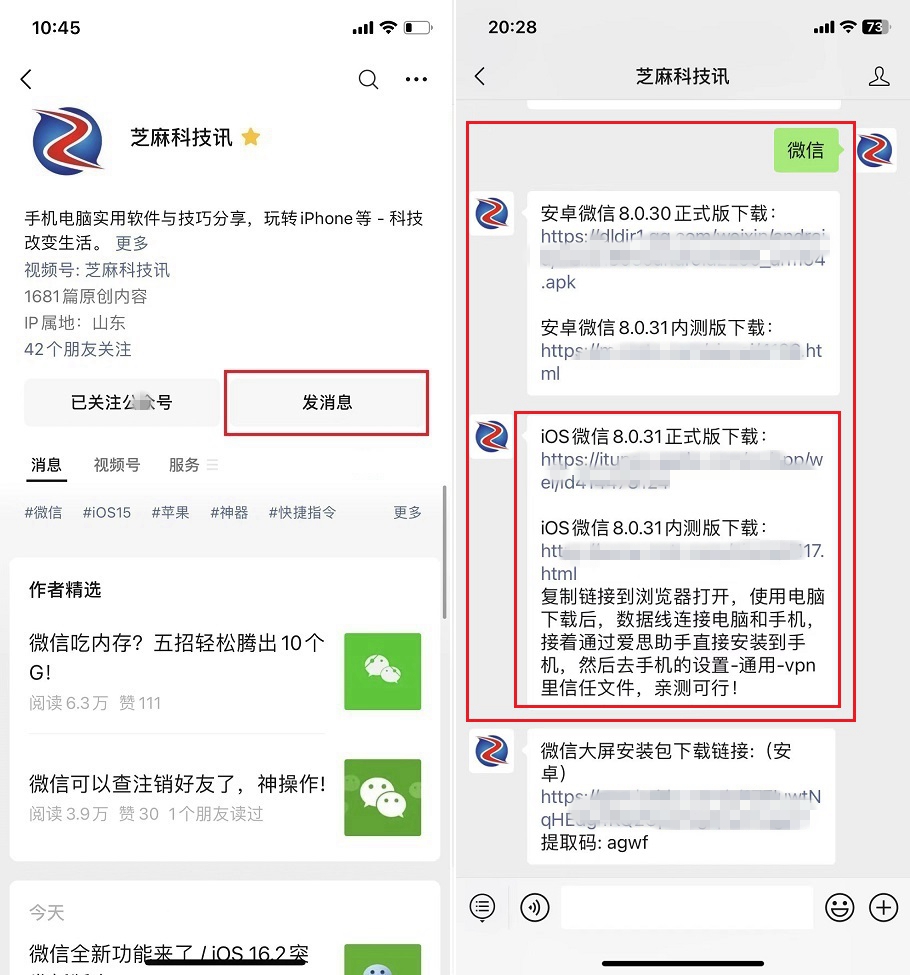 iOS微信8.0.31正式版更新了什么？iOS微信8.0.31更新与下载