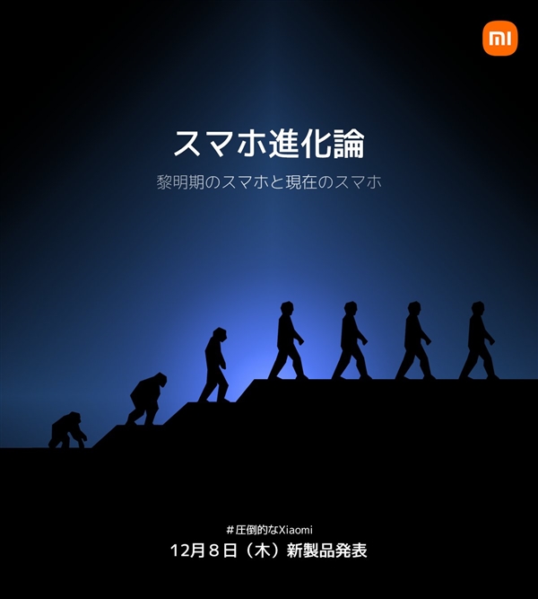 小米将于12月8日日本举行新品发布会，不是小米13系列