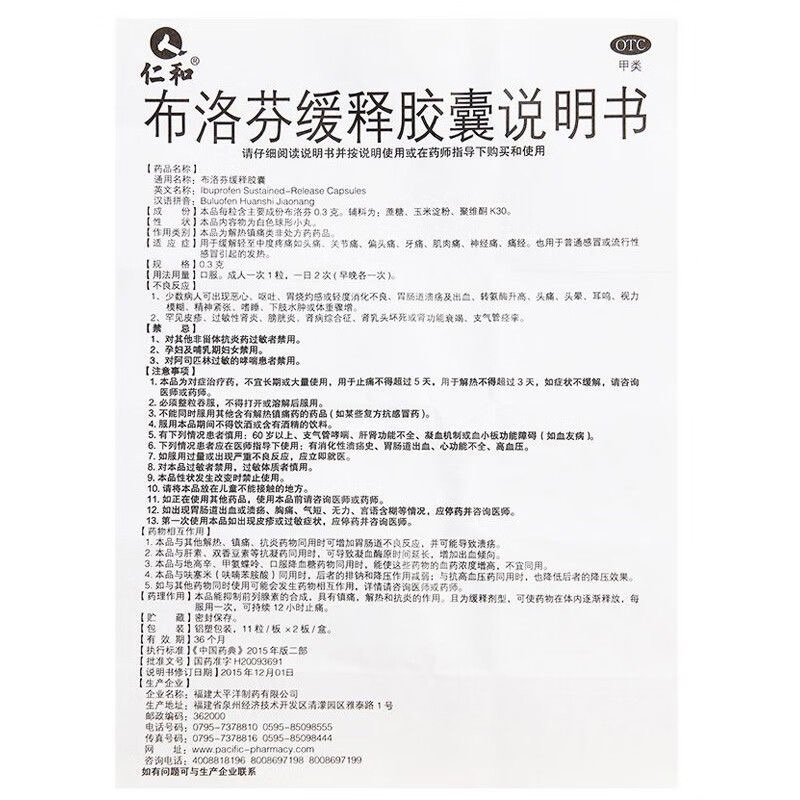 布洛芬片和布洛芬缓释胶囊哪个好，有什么区别？