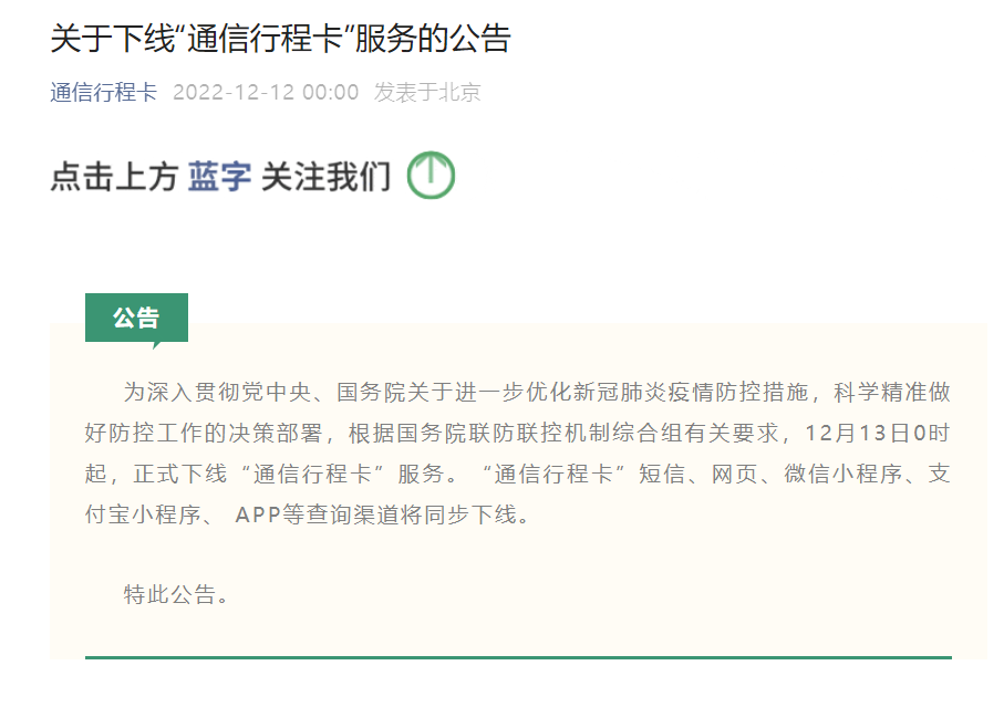 “通信行程卡”13日正式下线！健康码还会远吗？