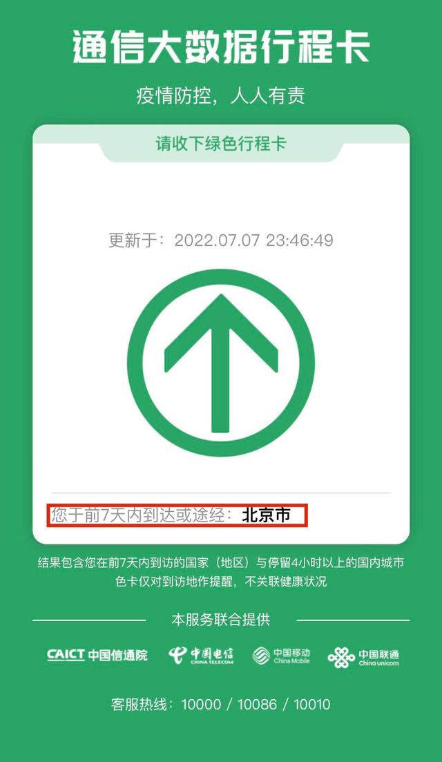 “通信行程卡”13日正式下线！健康码还会远吗？